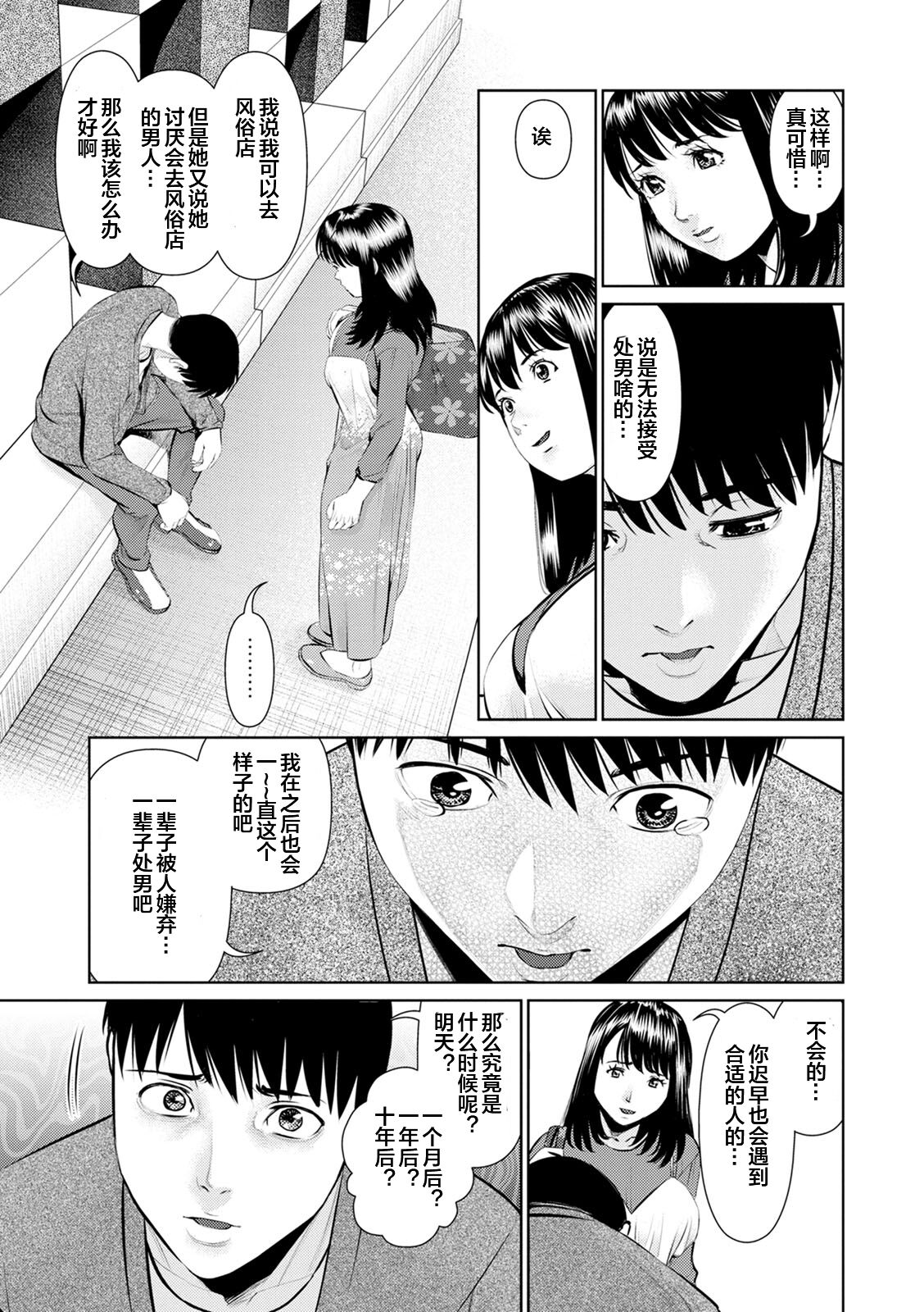 Mousou Tsuma - Page 27