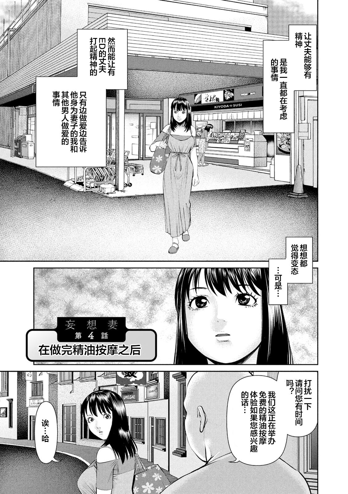 Mousou Tsuma - Page 59