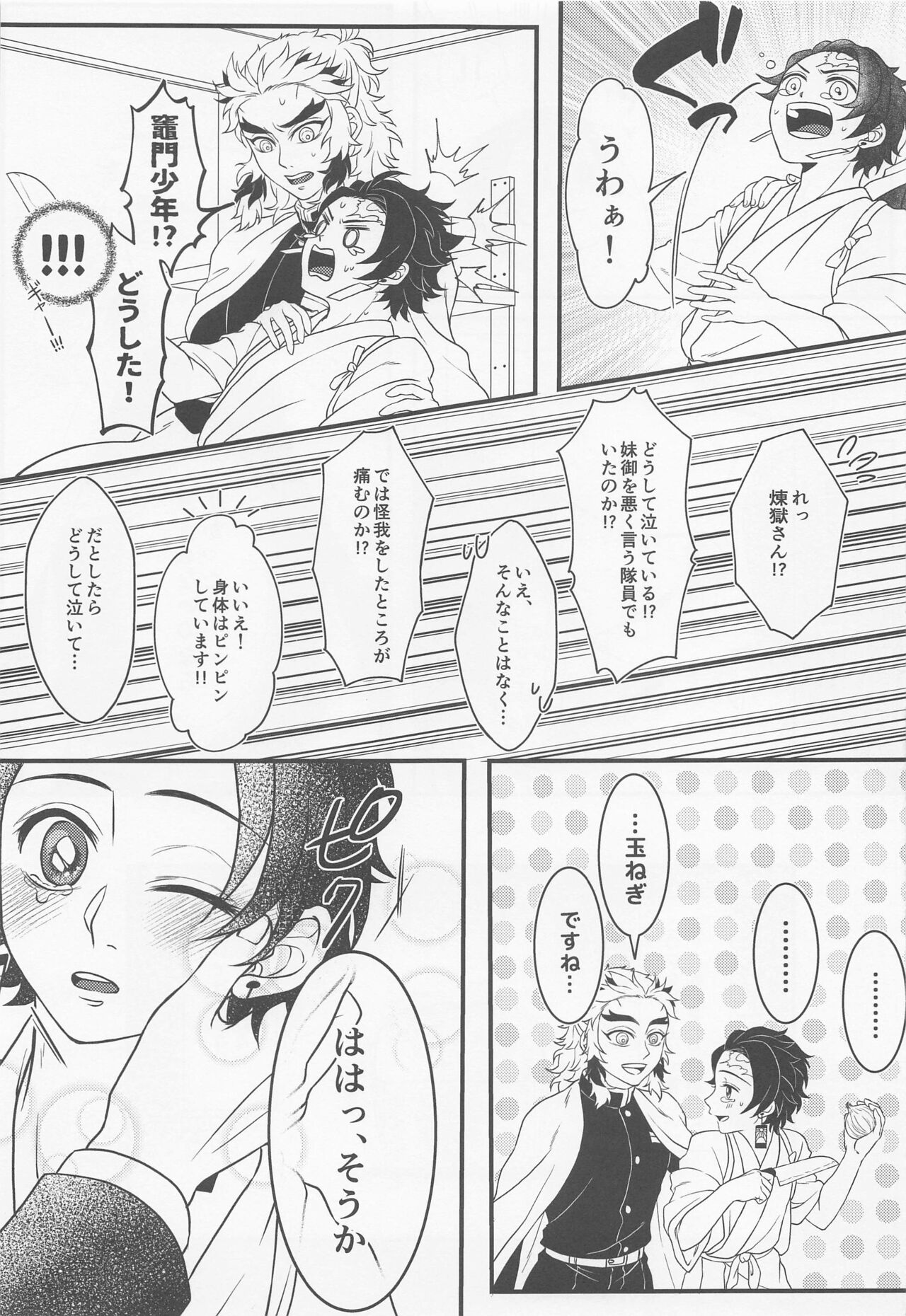 Aiseki - Page 12