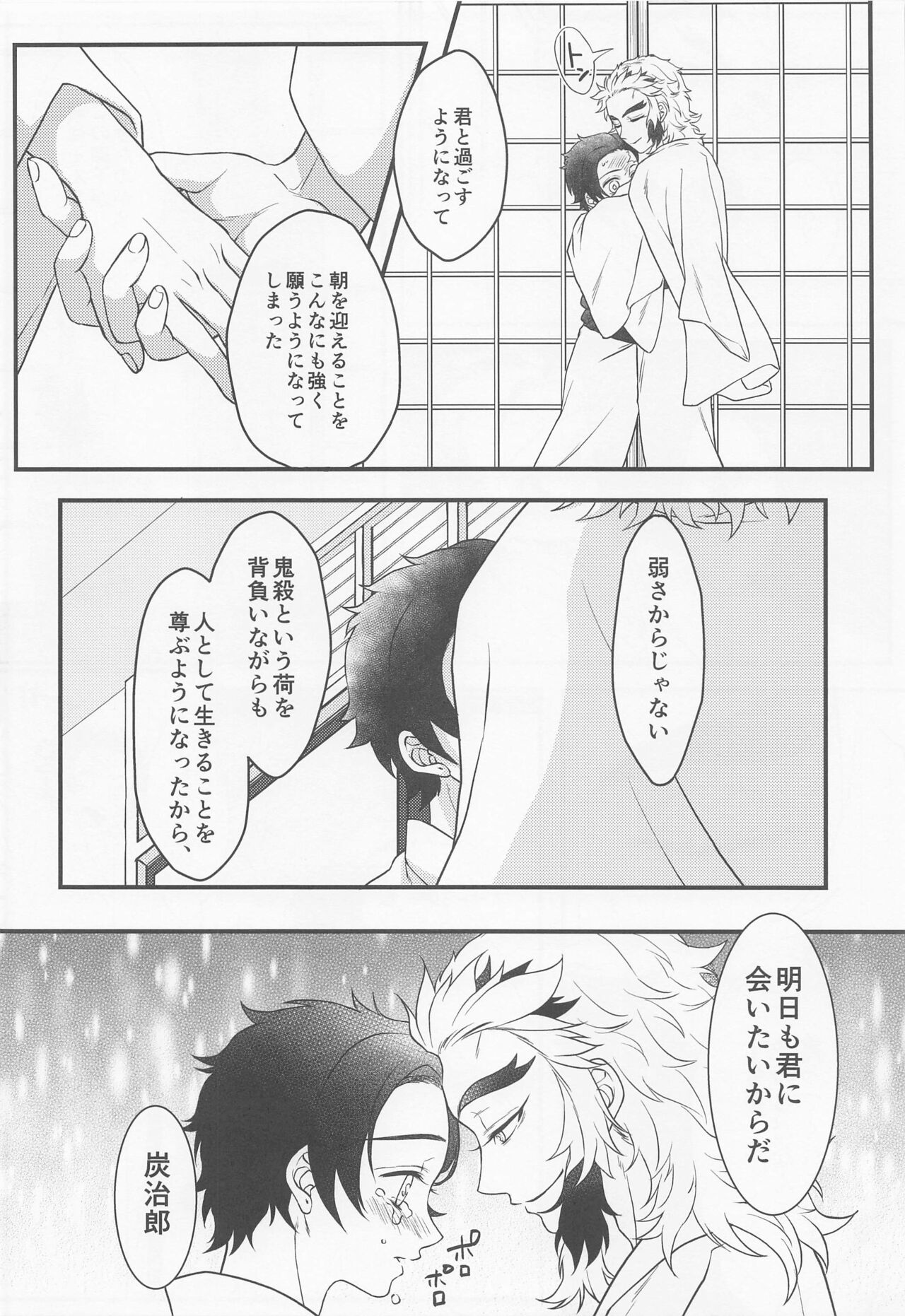 Aiseki - Page 33