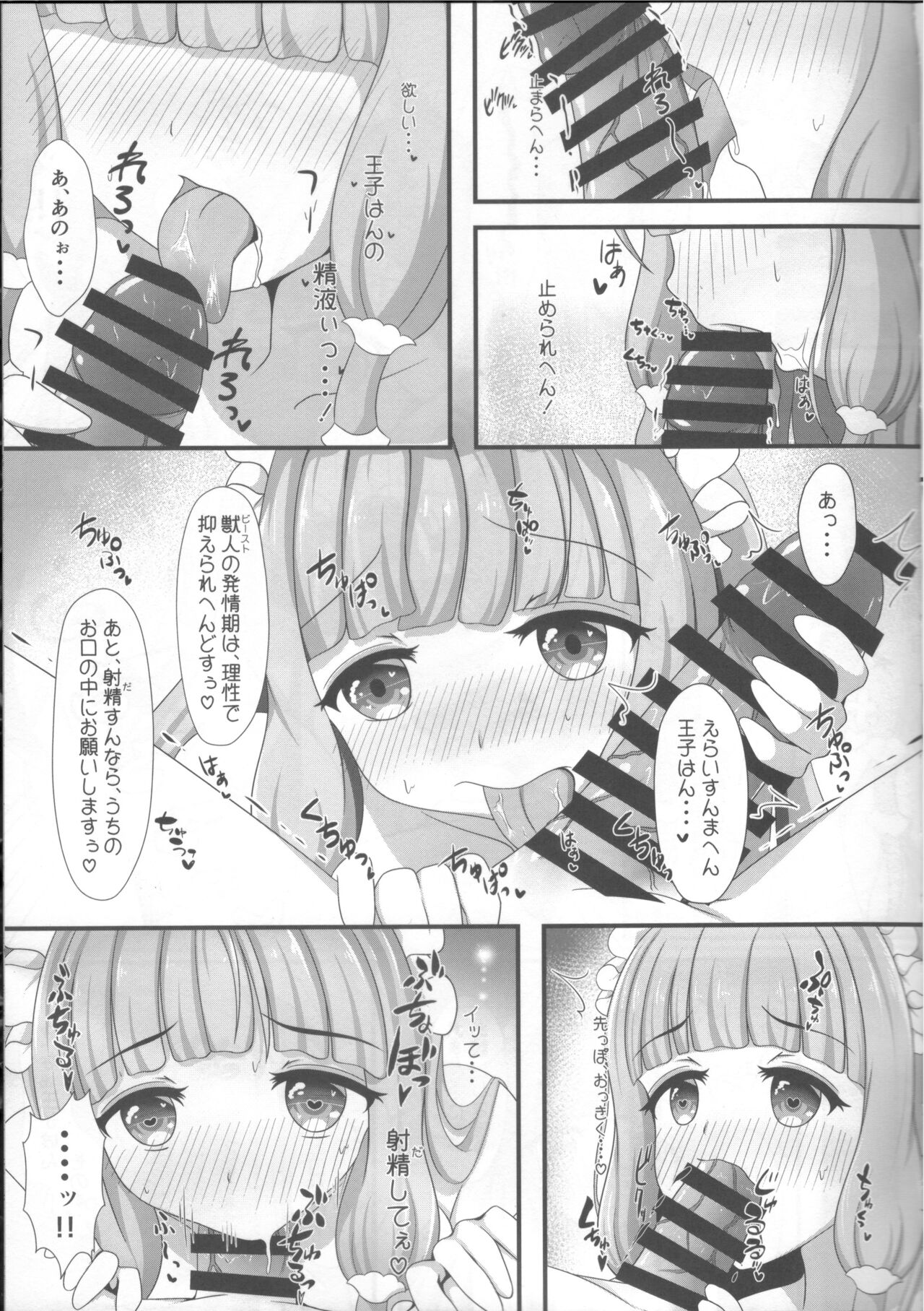 Maho Hime Connect! - Page 12
