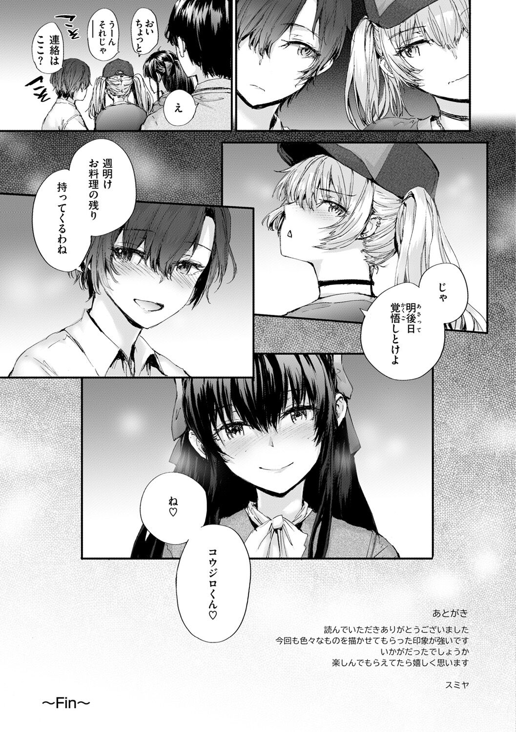 Osagari Sex Friend - Page 195