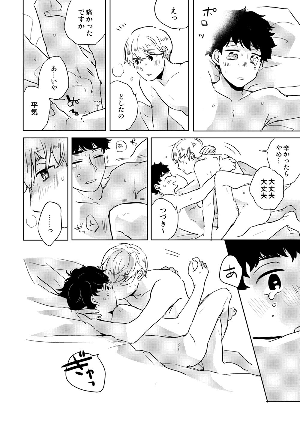 Zenzen Muchuu ja Nai - Page 19