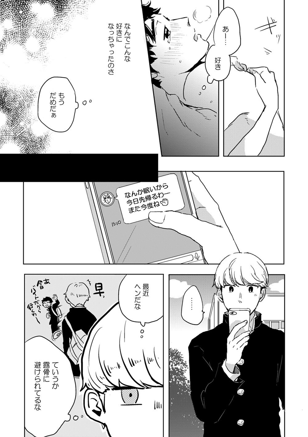 Zenzen Muchuu ja Nai - Page 20