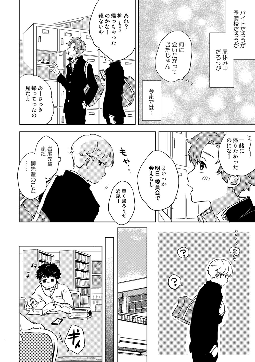 Zenzen Muchuu ja Nai - Page 21