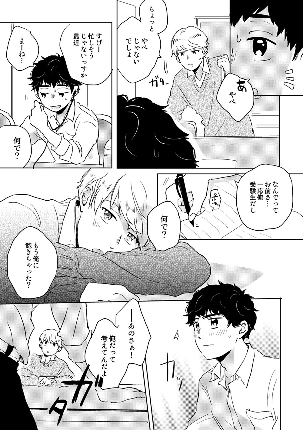 Zenzen Muchuu ja Nai - Page 22