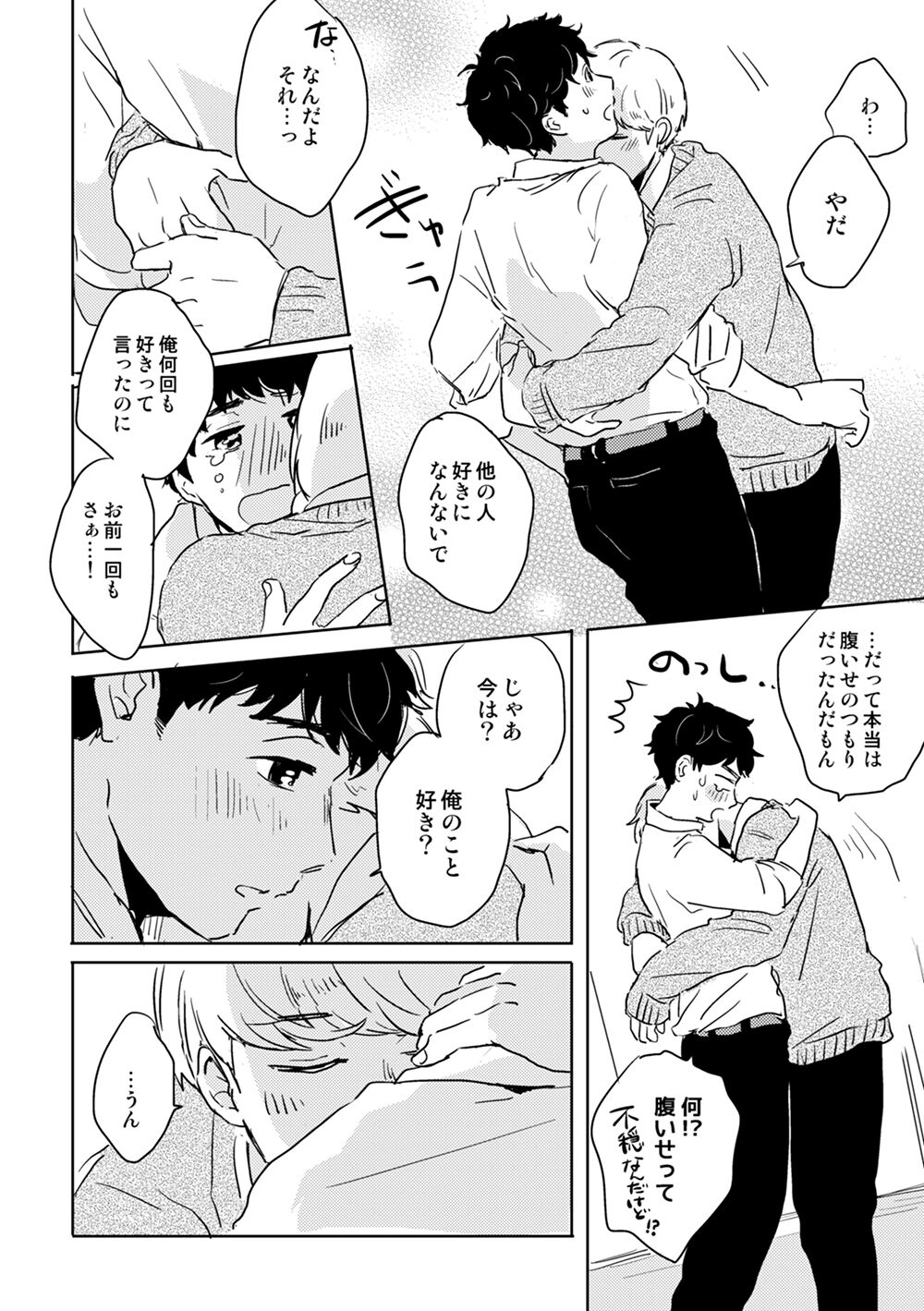 Zenzen Muchuu ja Nai - Page 25