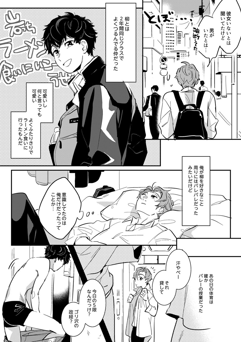 Zenzen Muchuu ja Nai - Page 29