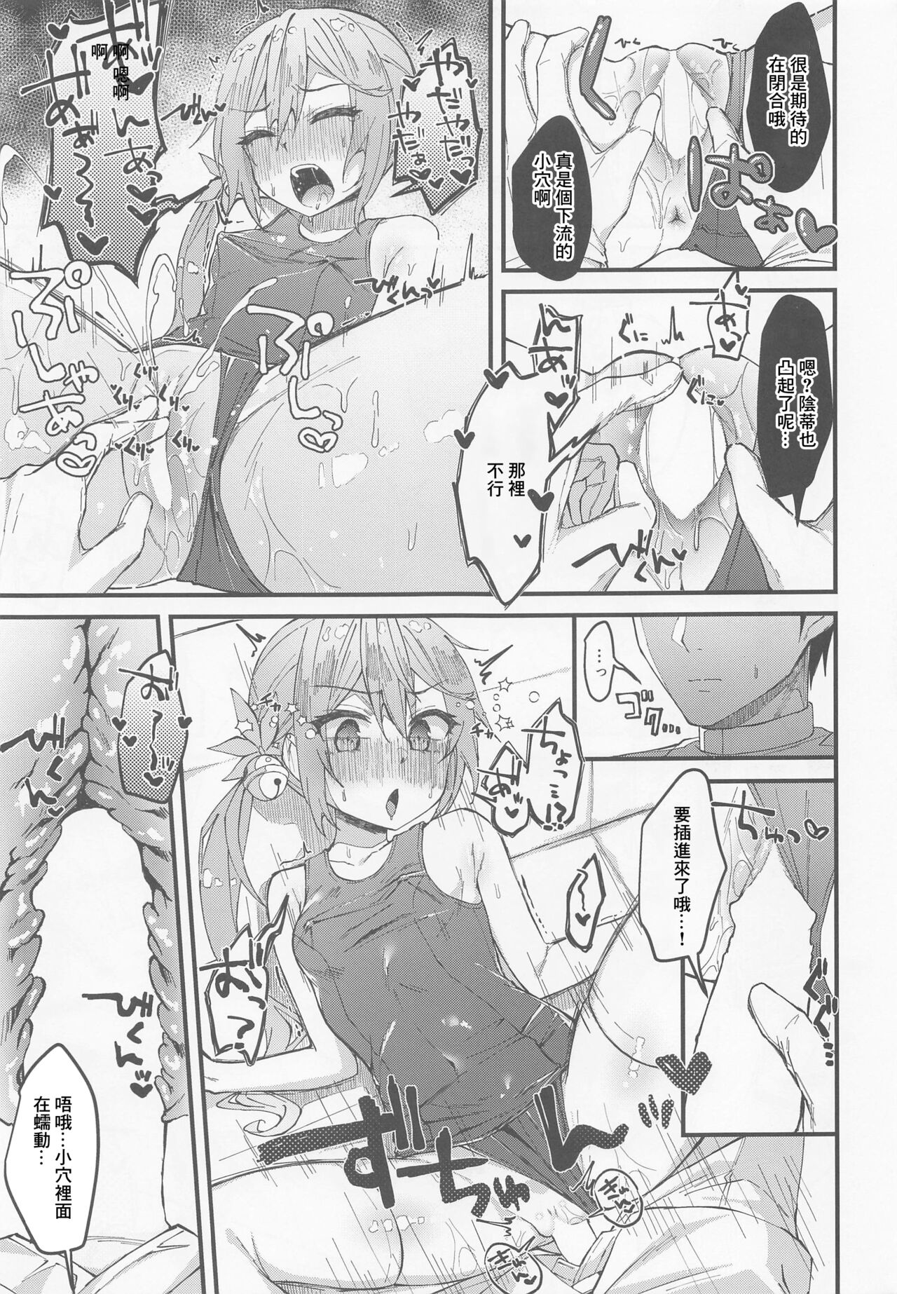 Sukumizu Mode ga Jissou saremashita - Page 10