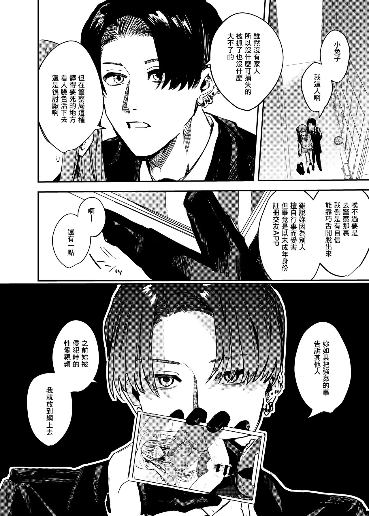 JK Odoshite Aokan shitari Anal Ijittari Suru Hon - Page 11
