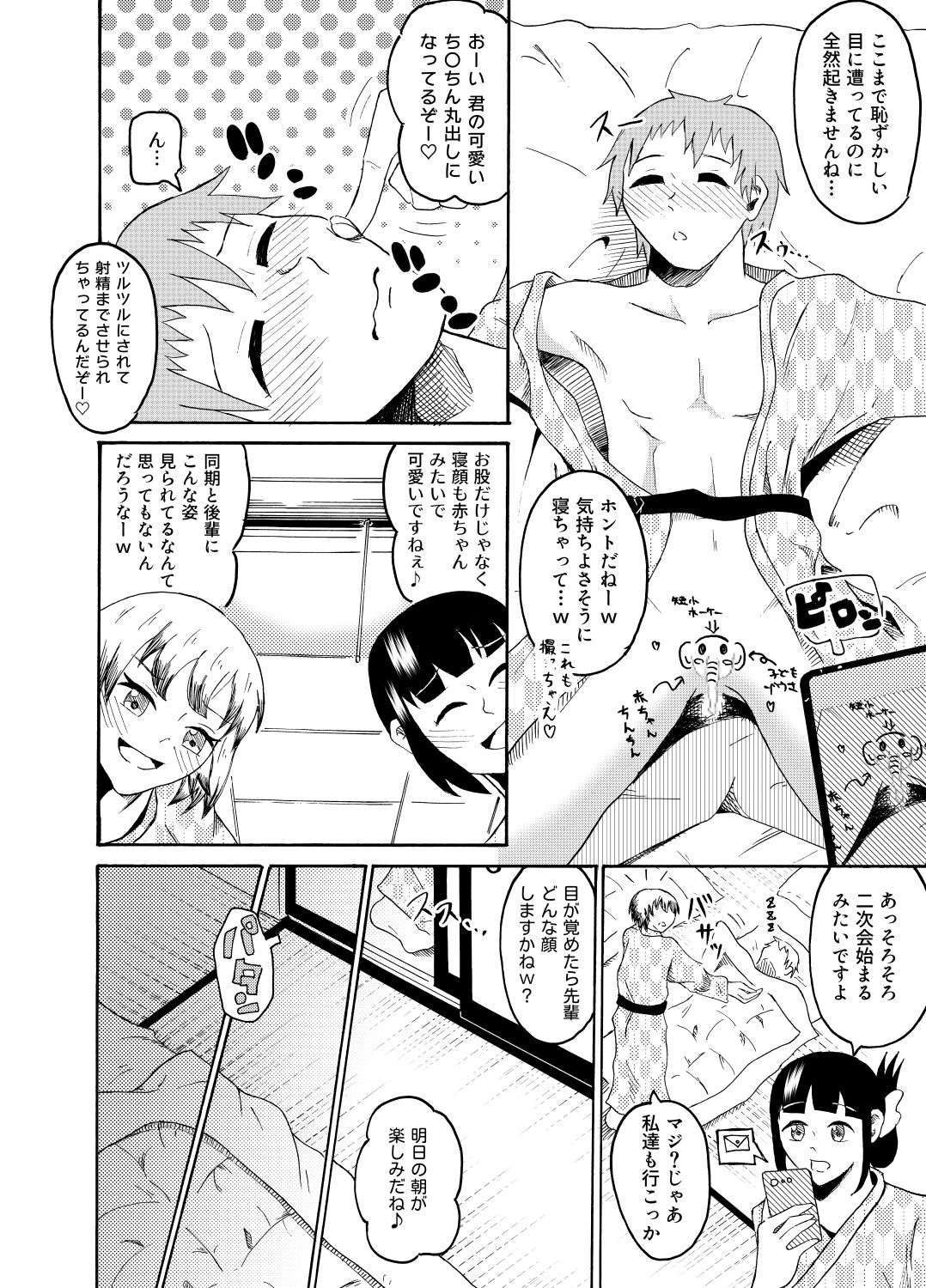 Shain Ryokou de Deisui shitara Itazura sarechaimashita - Page 13