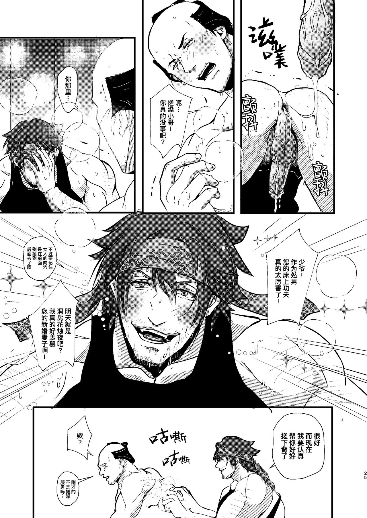 Yu ni Irite Yu ni Irazare｜似澡非澡只为操 - Page 27