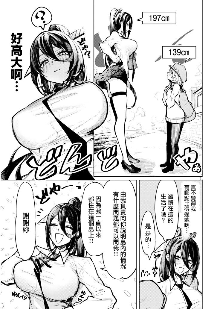 The Devil Fascinates Me in Heavenly Prison - Page 11