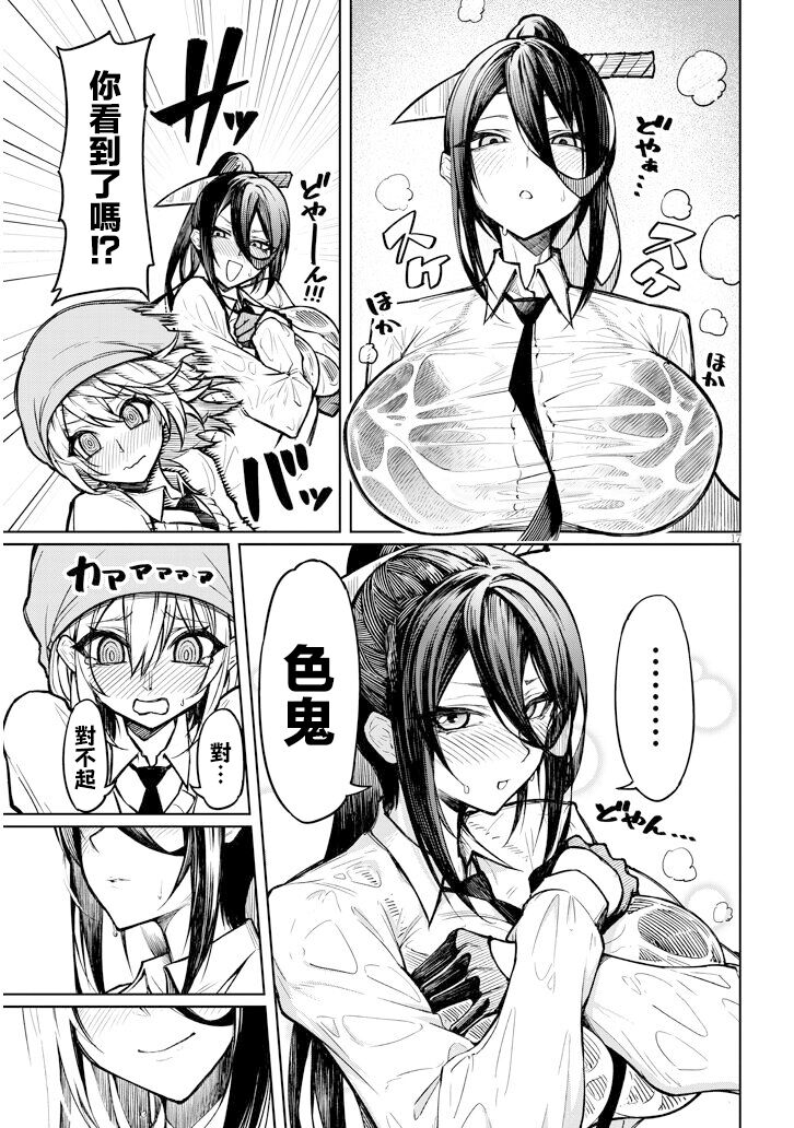 The Devil Fascinates Me in Heavenly Prison - Page 17