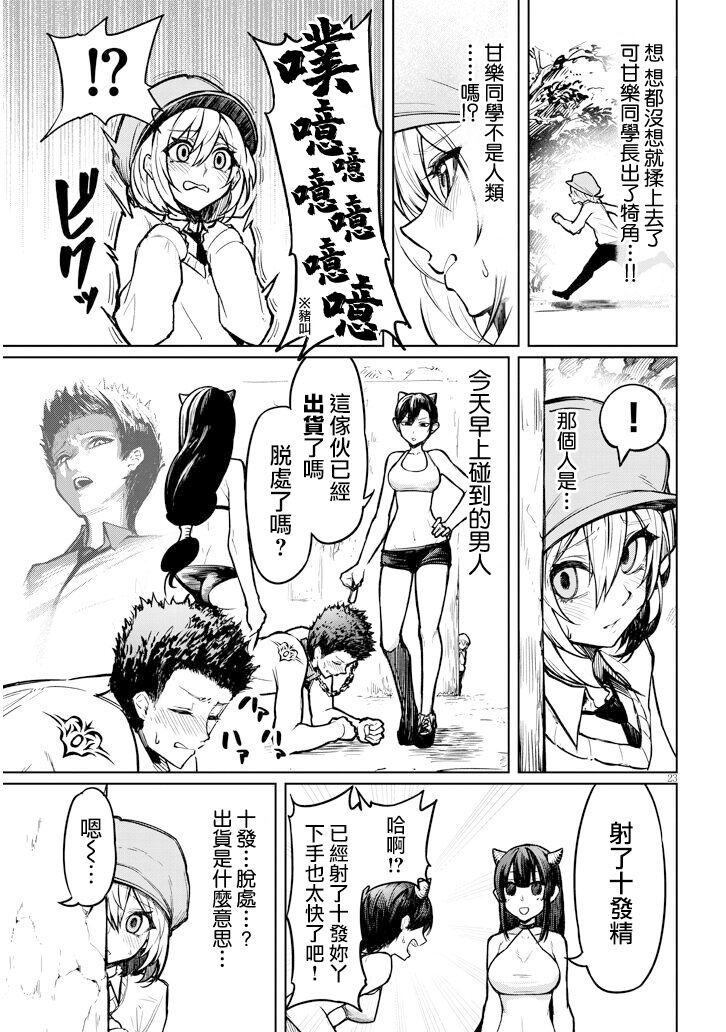 The Devil Fascinates Me in Heavenly Prison - Page 23