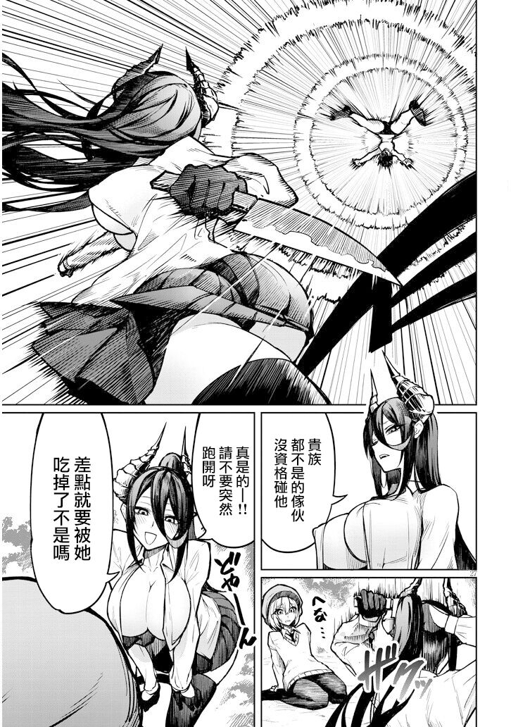 The Devil Fascinates Me in Heavenly Prison - Page 27