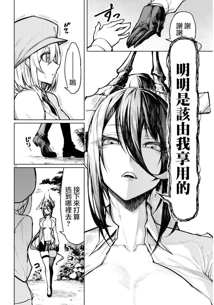 The Devil Fascinates Me in Heavenly Prison - Page 28