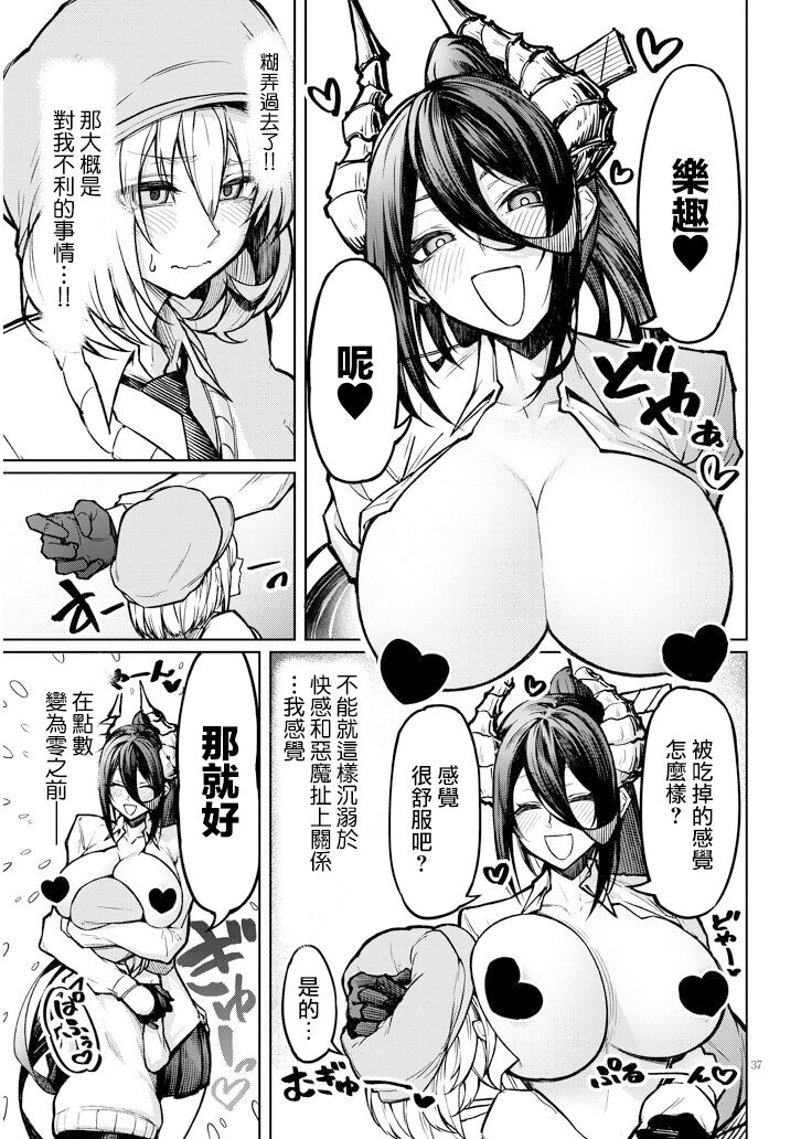 The Devil Fascinates Me in Heavenly Prison - Page 37