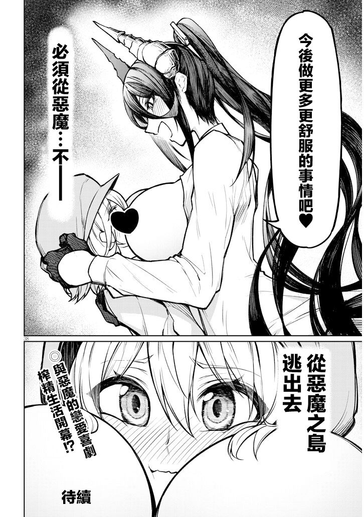 The Devil Fascinates Me in Heavenly Prison - Page 38