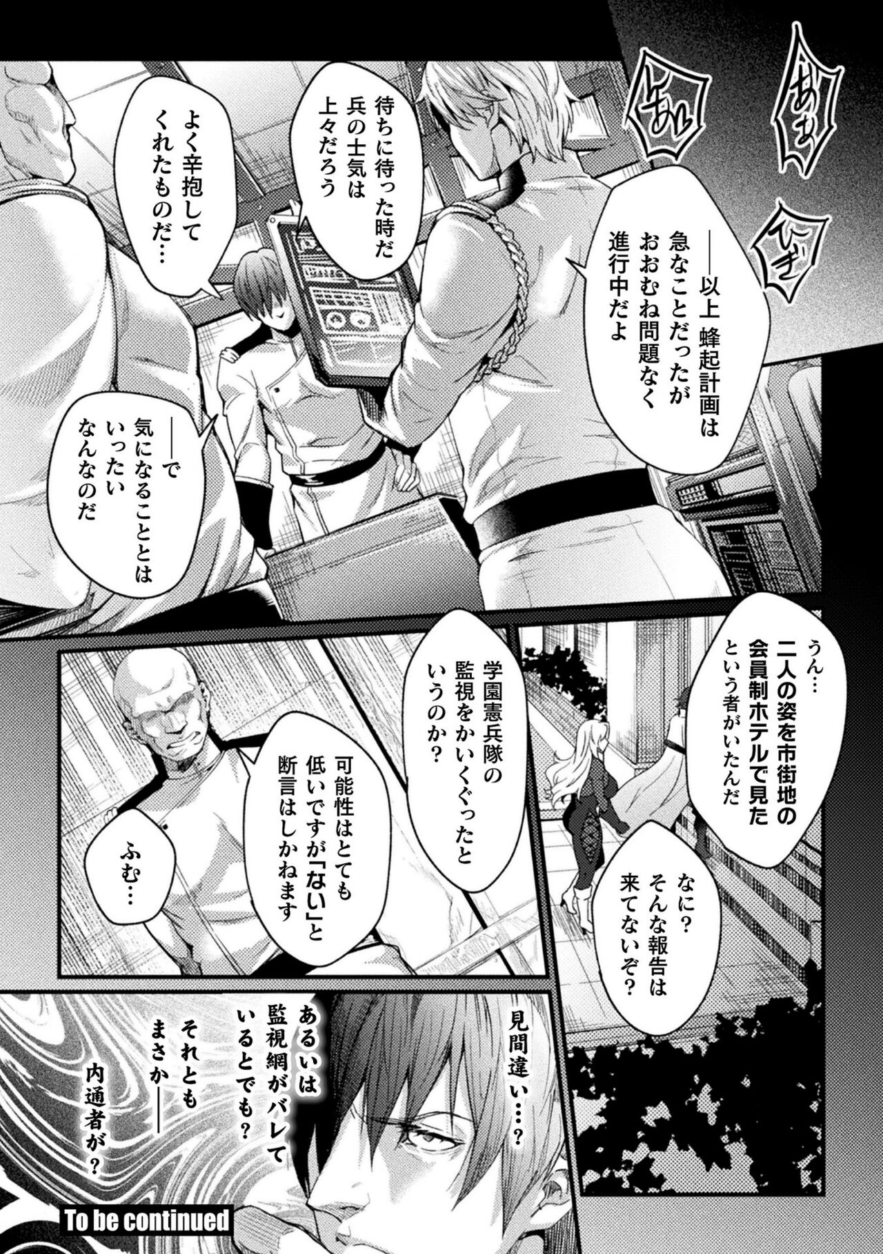 Kangoku Academia THE COMIC complete - Page 108