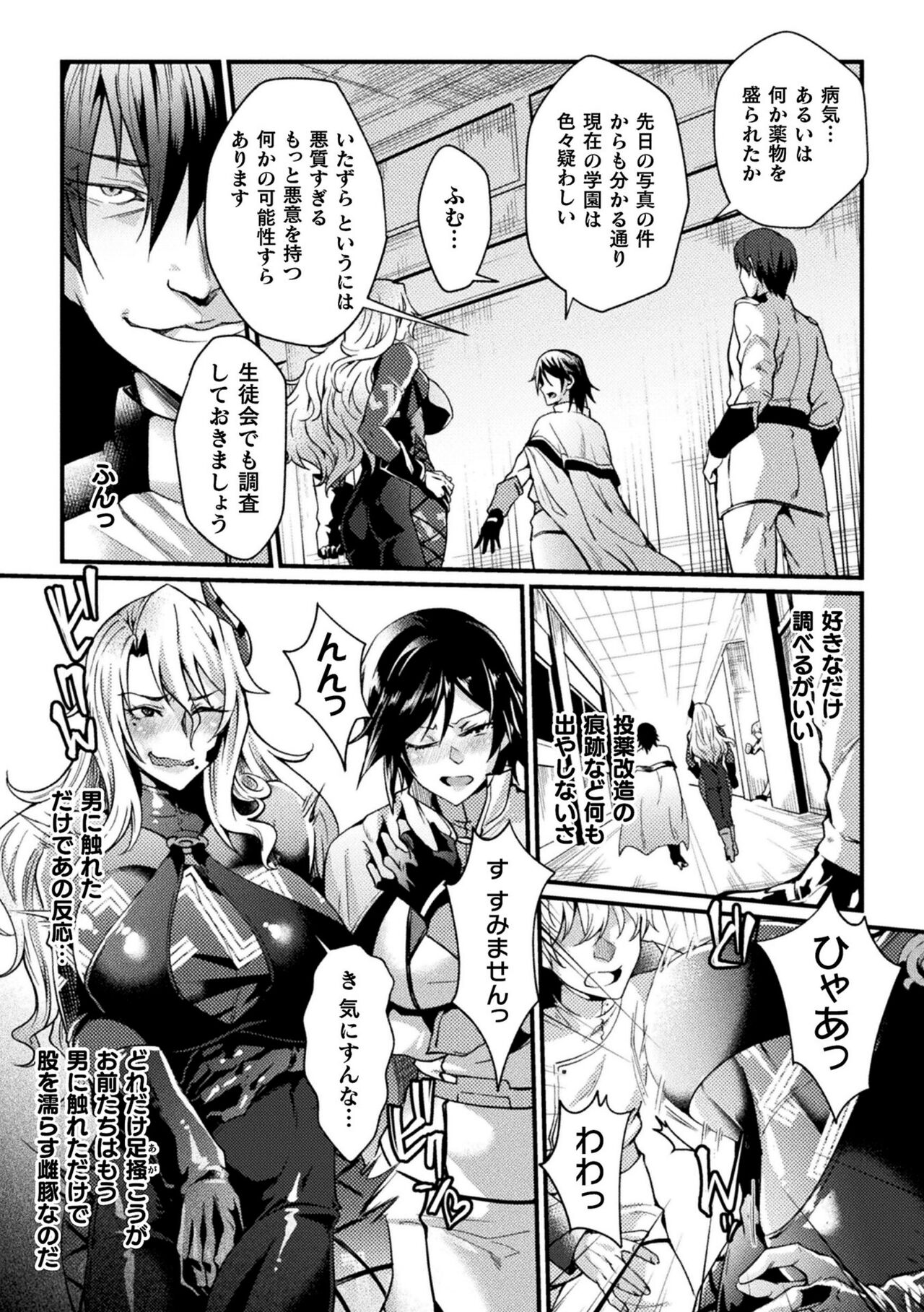 Kangoku Academia THE COMIC complete - Page 91