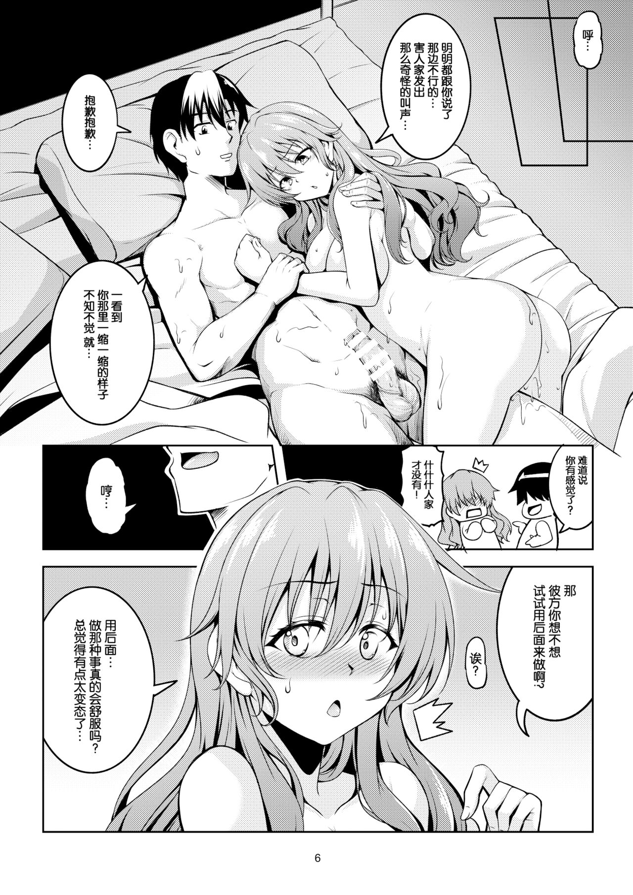 Niji no Kanata ni 2 - Page 9