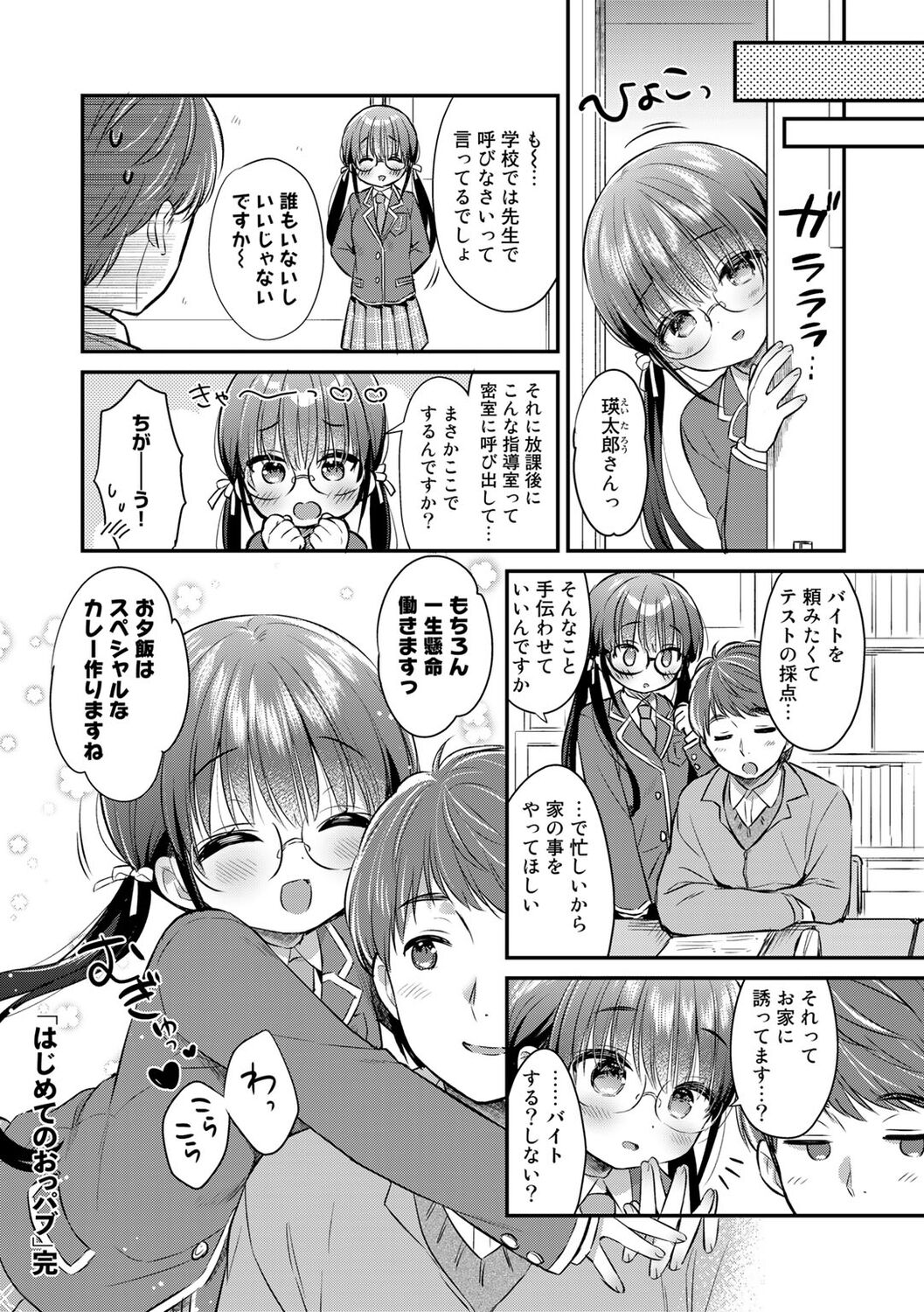 COMIC kisshug vol.2 - Page 66