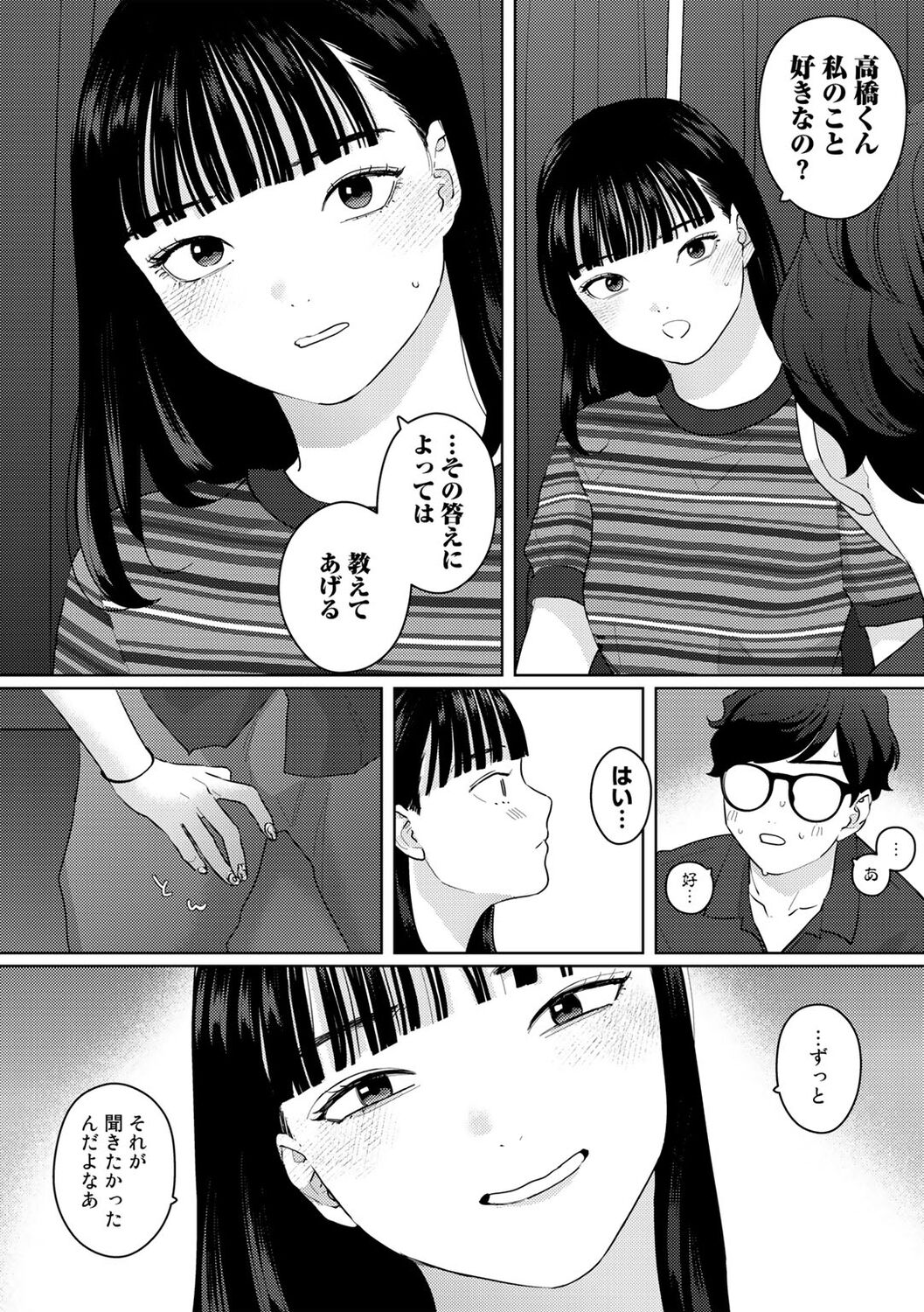 COMIC kisshug vol.2 - Page 75
