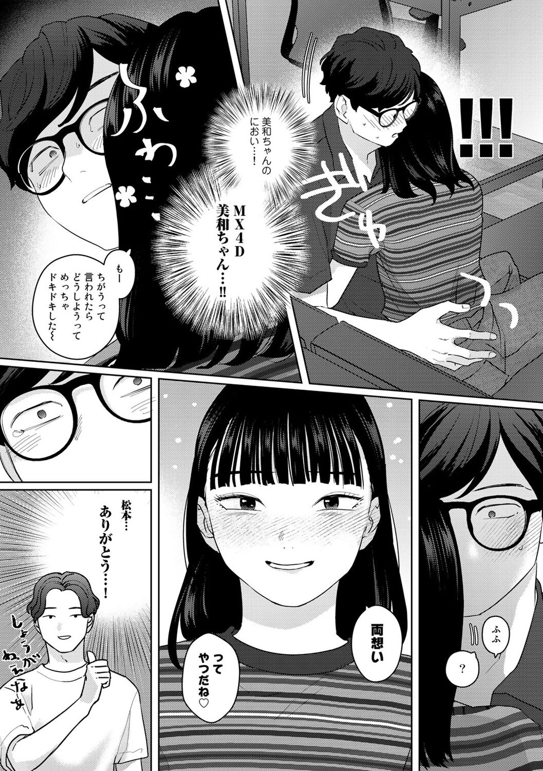 COMIC kisshug vol.2 - Page 76