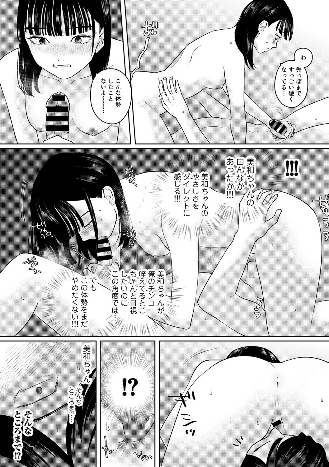 COMIC kisshug vol.2 - Page 81