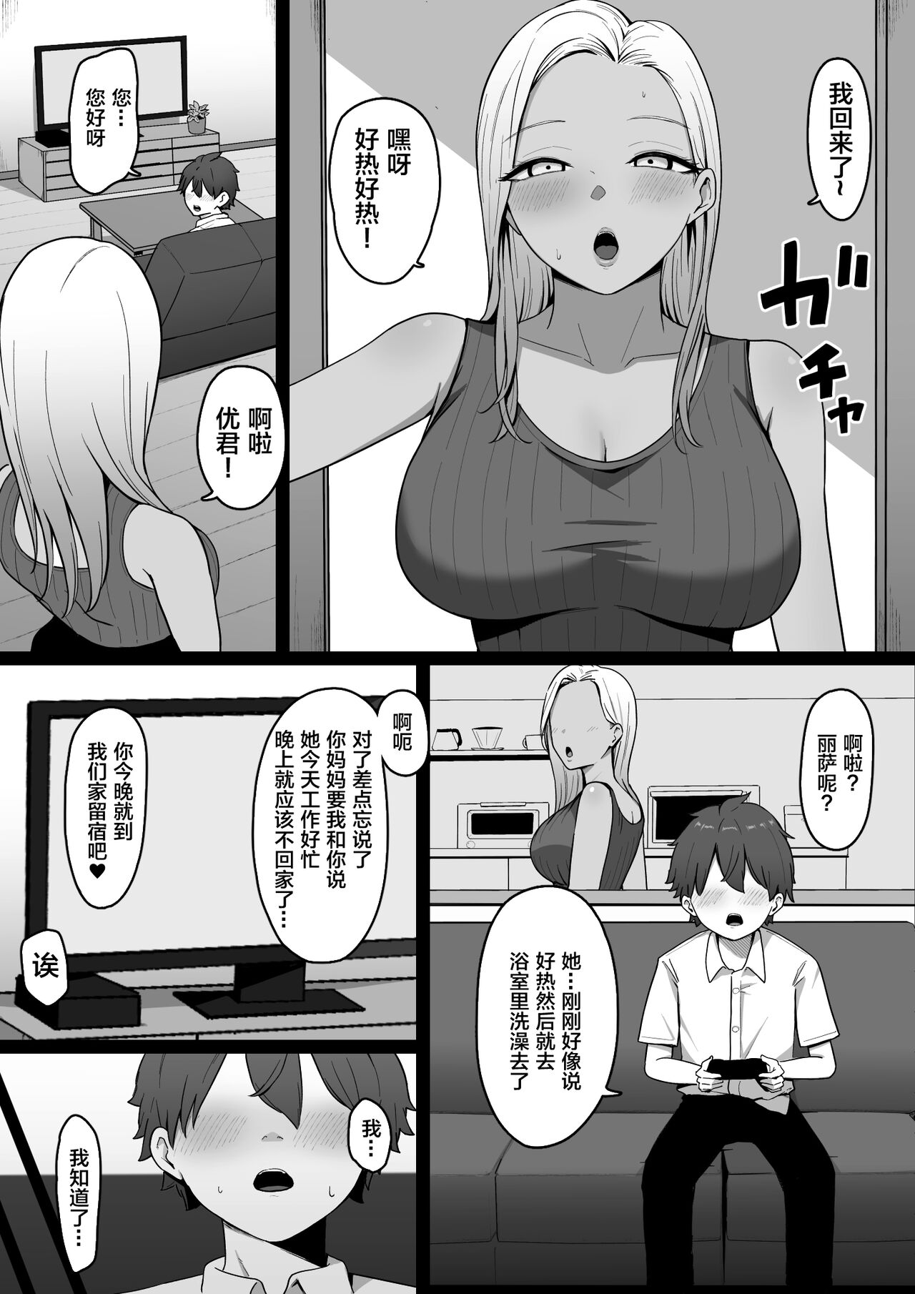 Kinjo no Gal Nee-chan ni Oshioki sareru! - Page 16