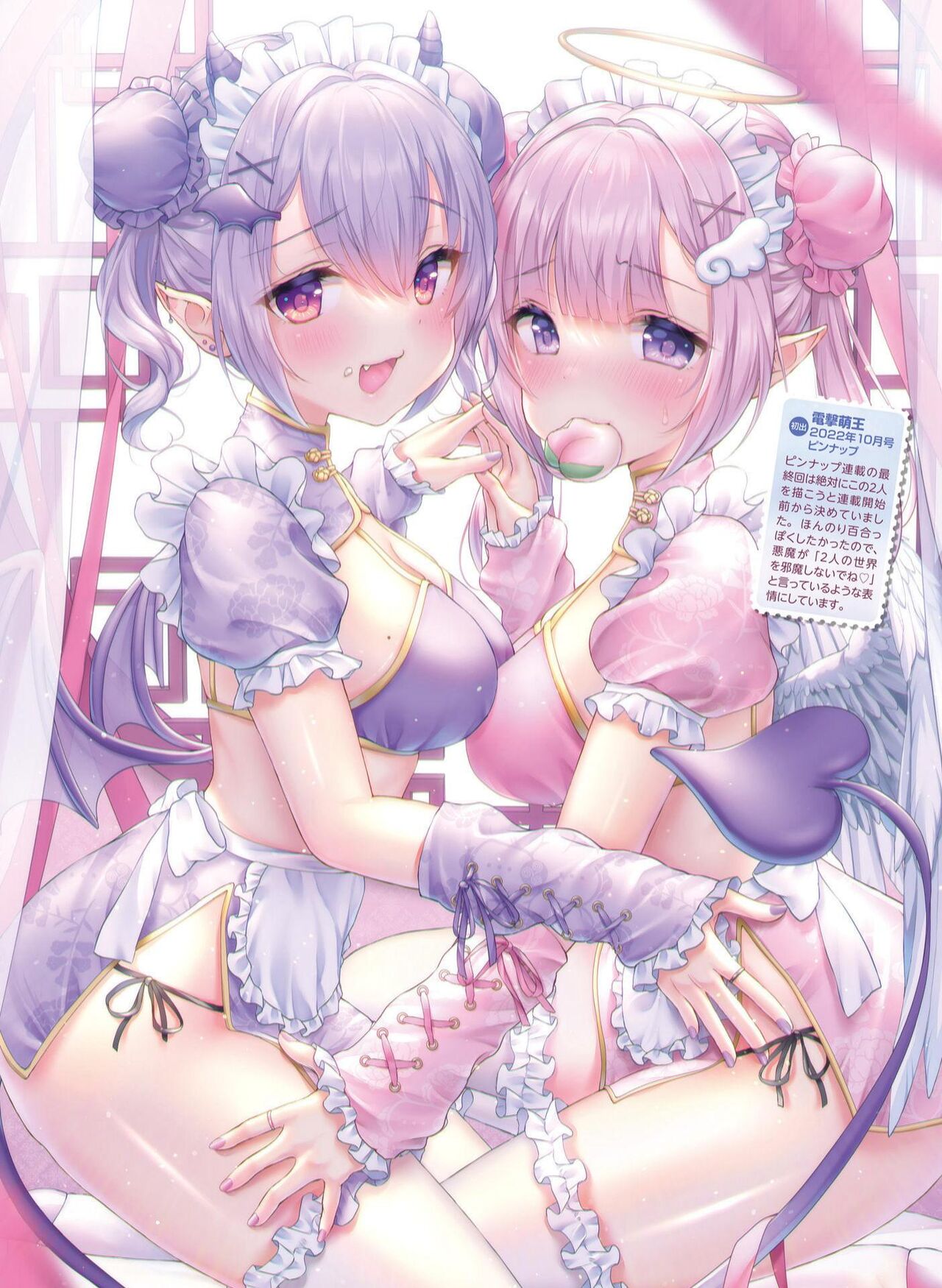 Dengeki Moeoh 2022-12 - Page 50