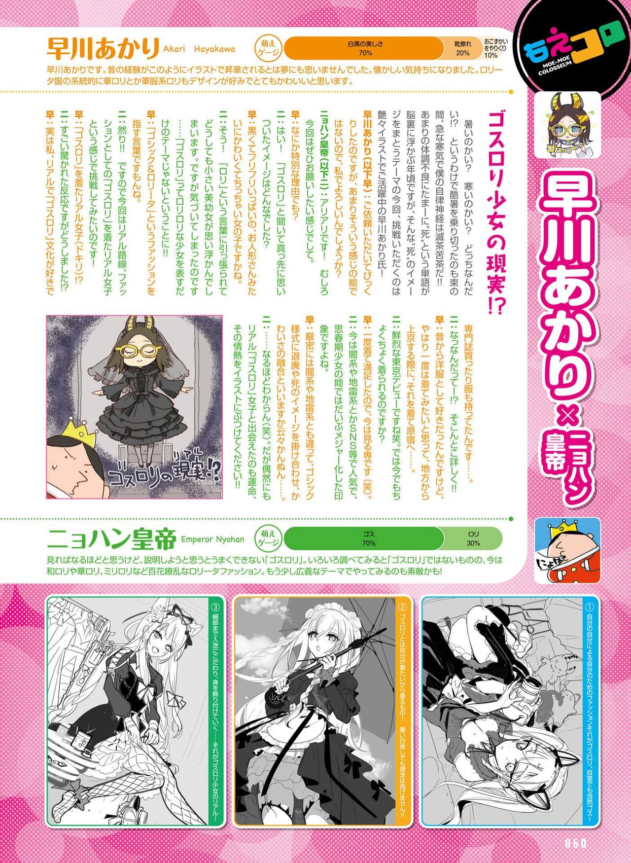 Dengeki Moeoh 2022-12 - Page 56