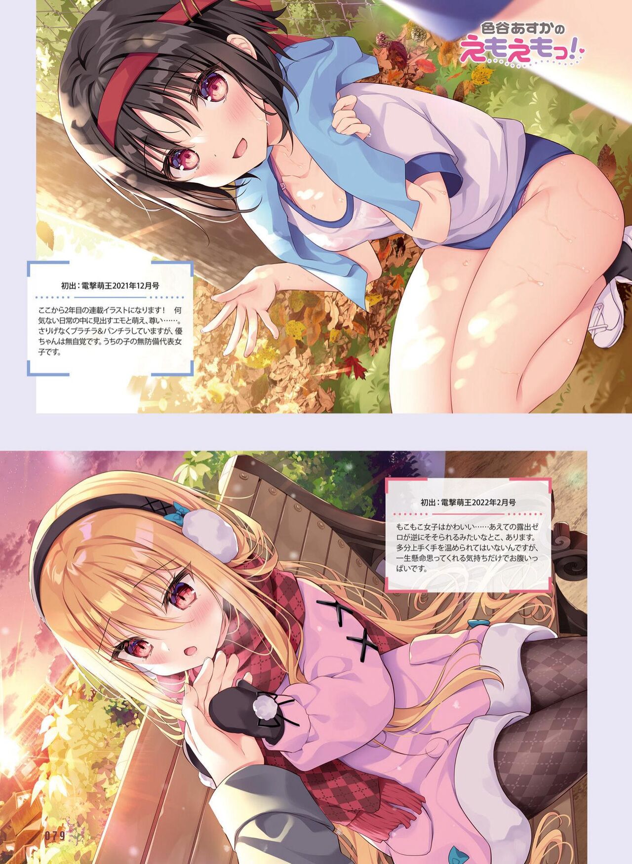 Dengeki Moeoh 2022-12 - Page 75