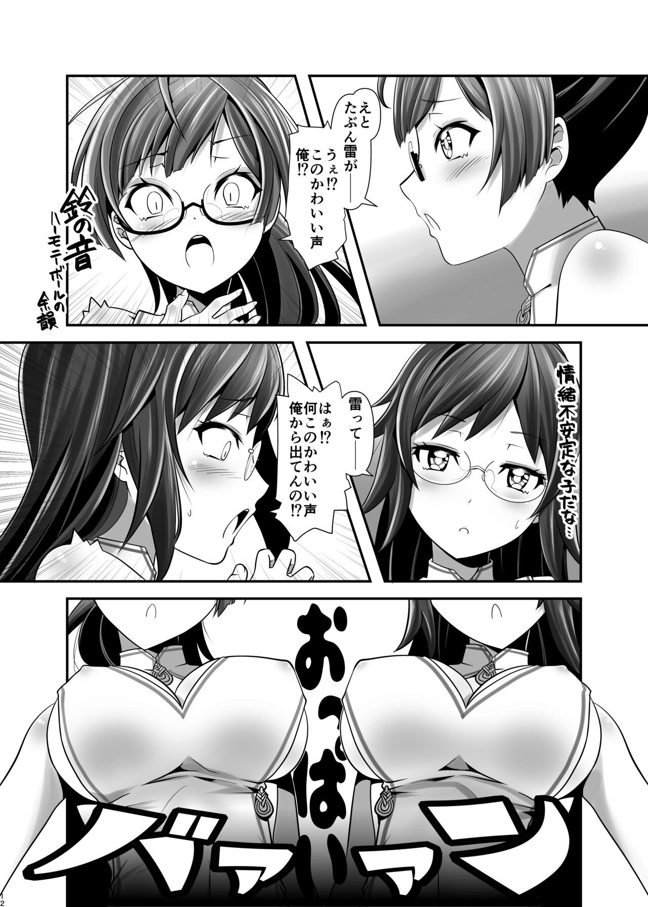 Ore ga Bunretsu shite Isekai de TS suru Hanashi 1~3 - Page 11