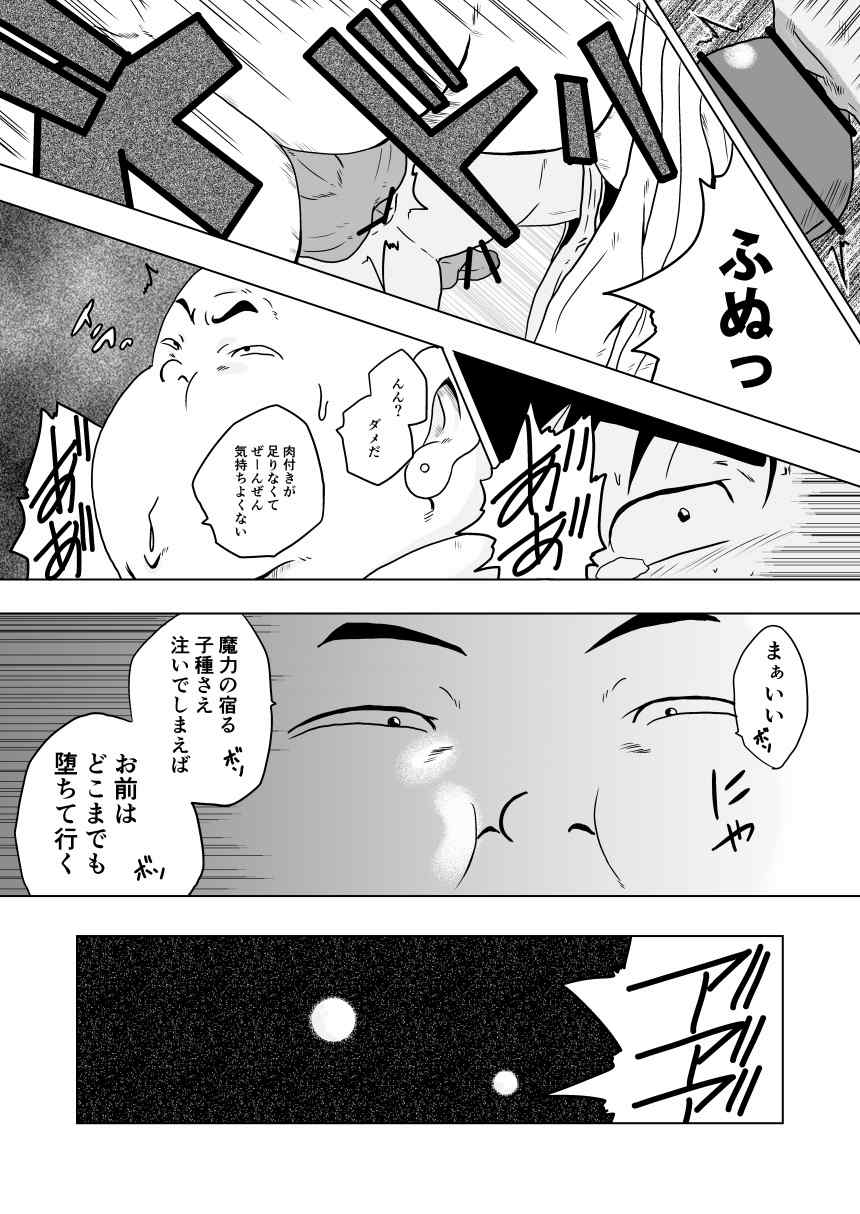 Chara to Kasuru - Page 20