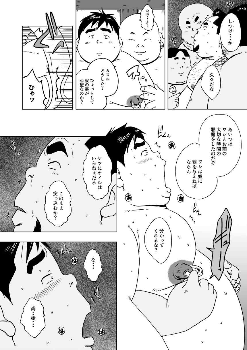 Chara to Kasuru - Page 39