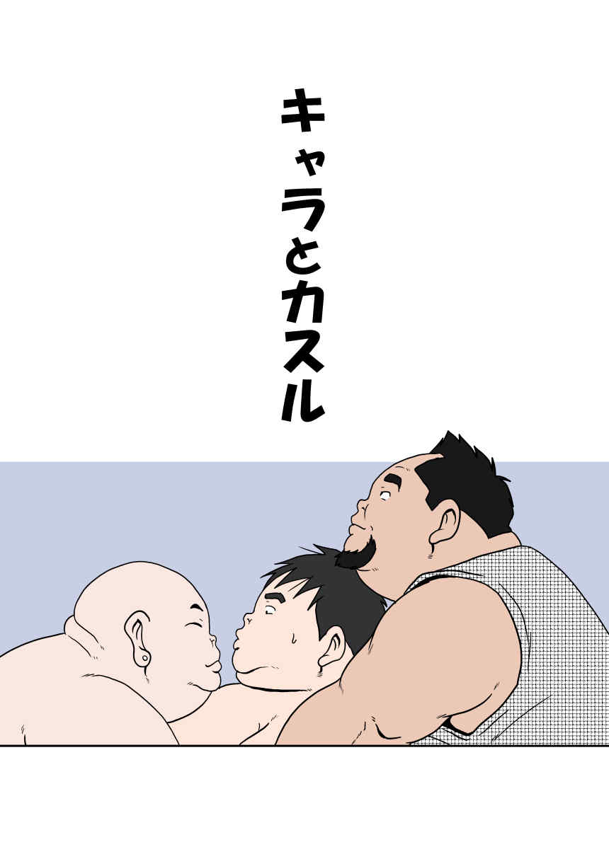 Chara to Kasuru - Page 68