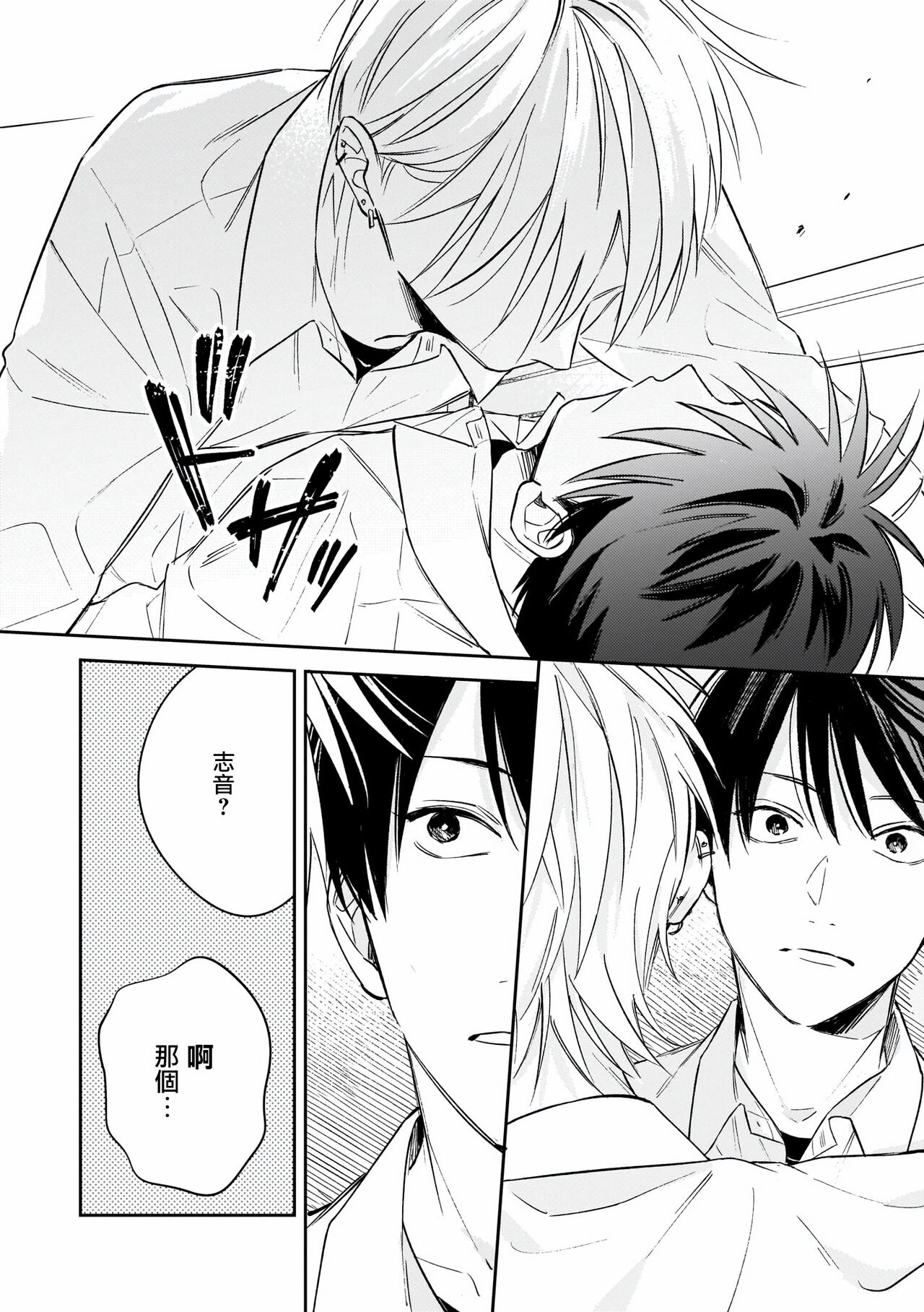 Muteki no Baby Blue | 无敌的baby blue #02 - Page 63