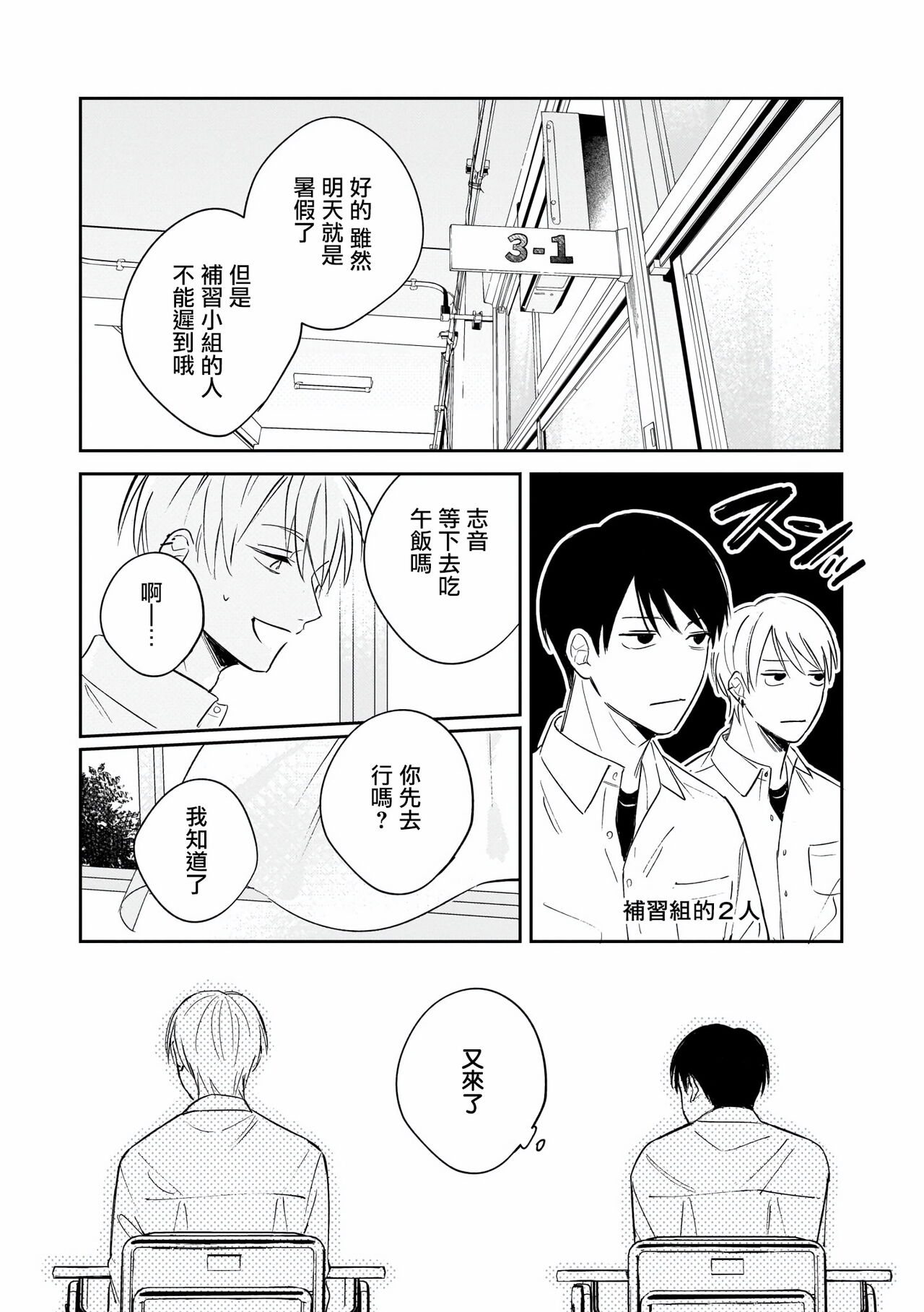 Muteki no Baby Blue | 无敌的baby blue #02 - Page 67