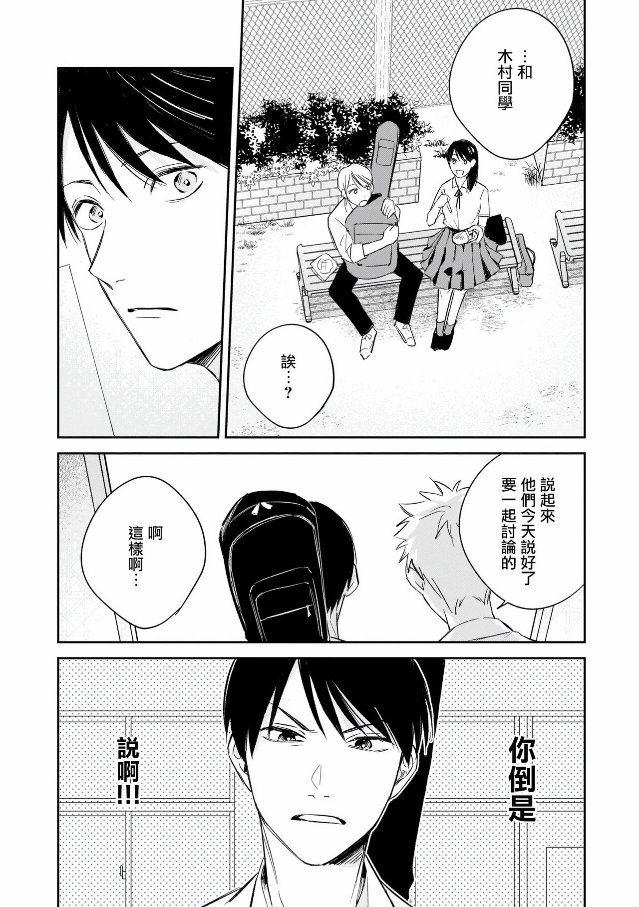 Muteki no Baby Blue | 无敌的baby blue #02 - Page 70