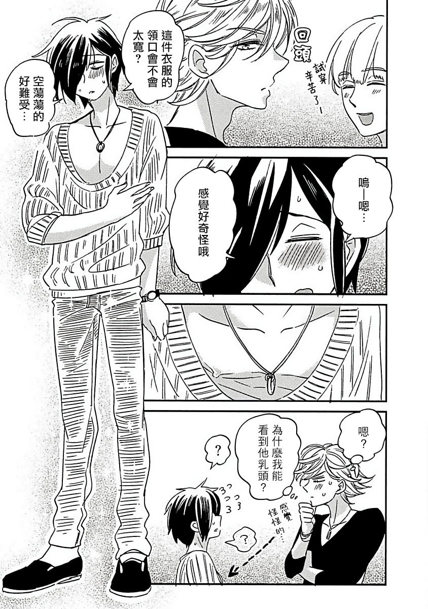 Niizuma-kun to Arao-kun Okawari | 新妻君与新夫君 再来一份 Ch. 01 - 06 - Page 9
