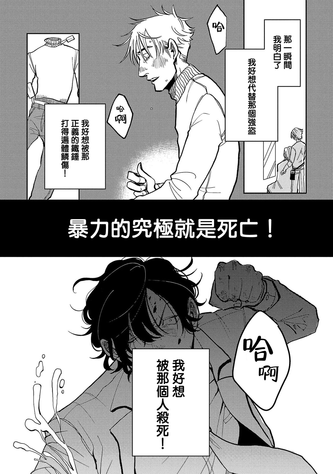 M no Kyouten | M的教典 Ch. 1-2 - Page 37