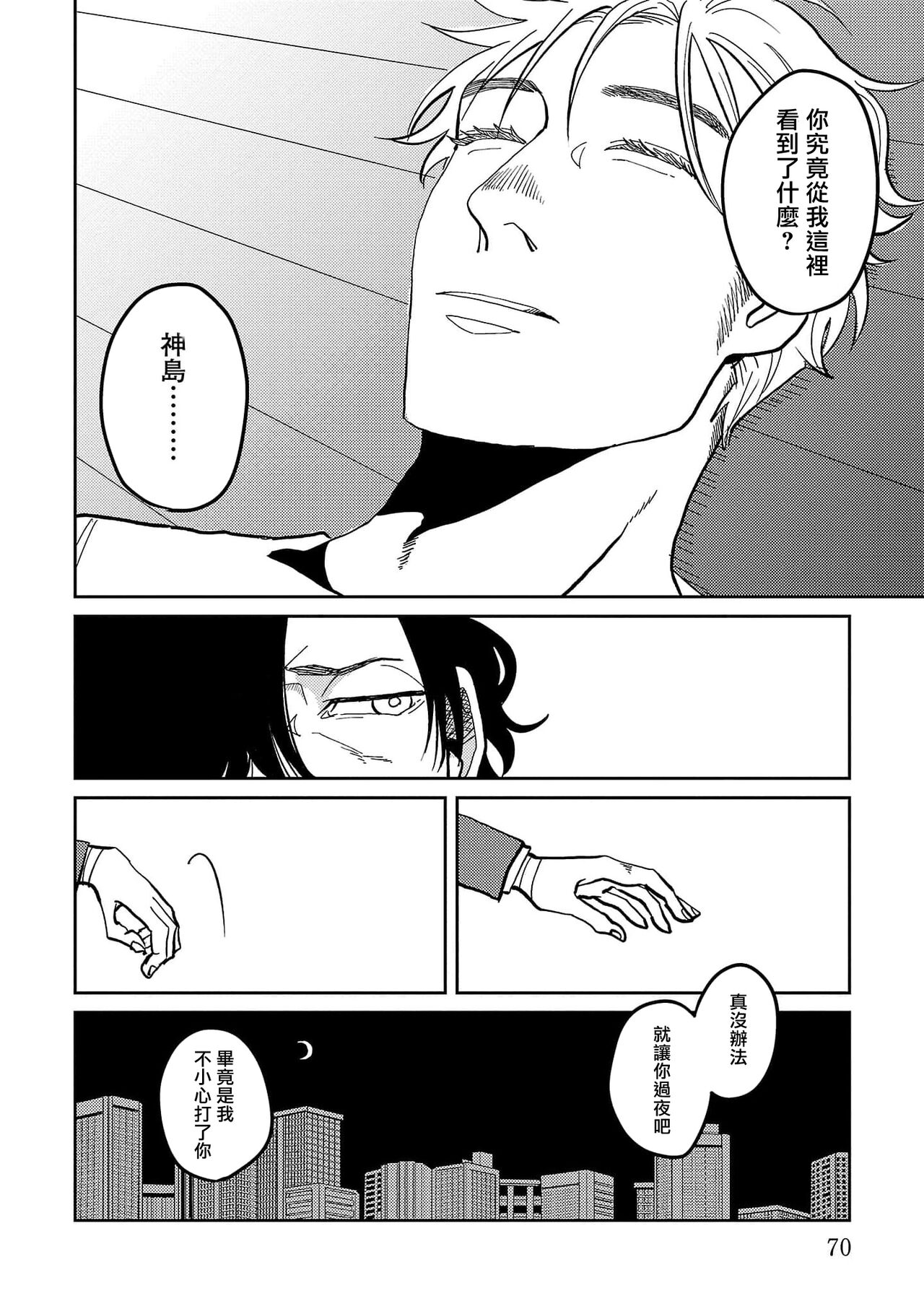 M no Kyouten | M的教典 Ch. 1-2 - Page 71