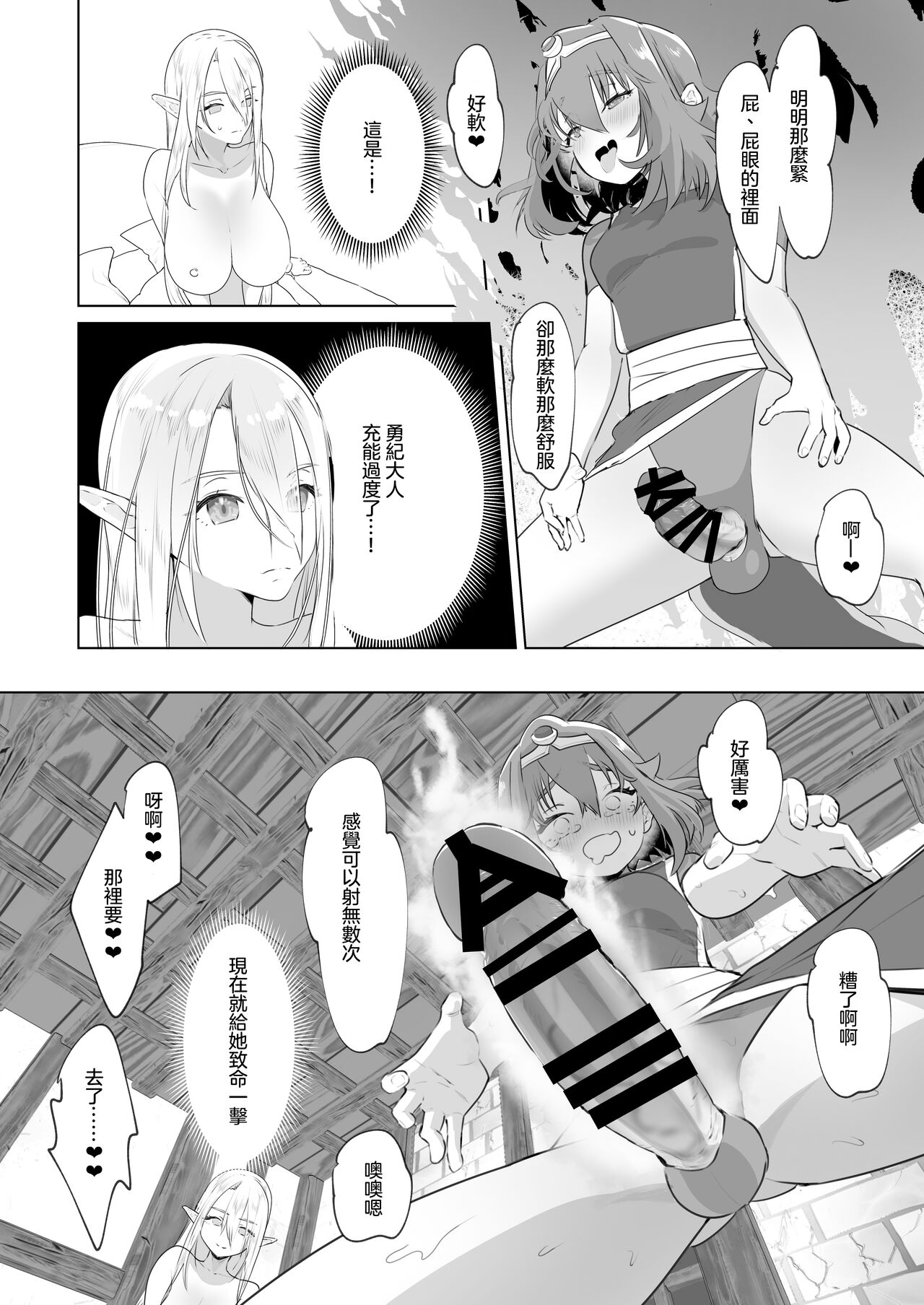 Isekai Tensei Shitara Futanari Yuusha-sama datta Ken 2 | 異世界轉生後變成了扶她勇者 2 - Page 28