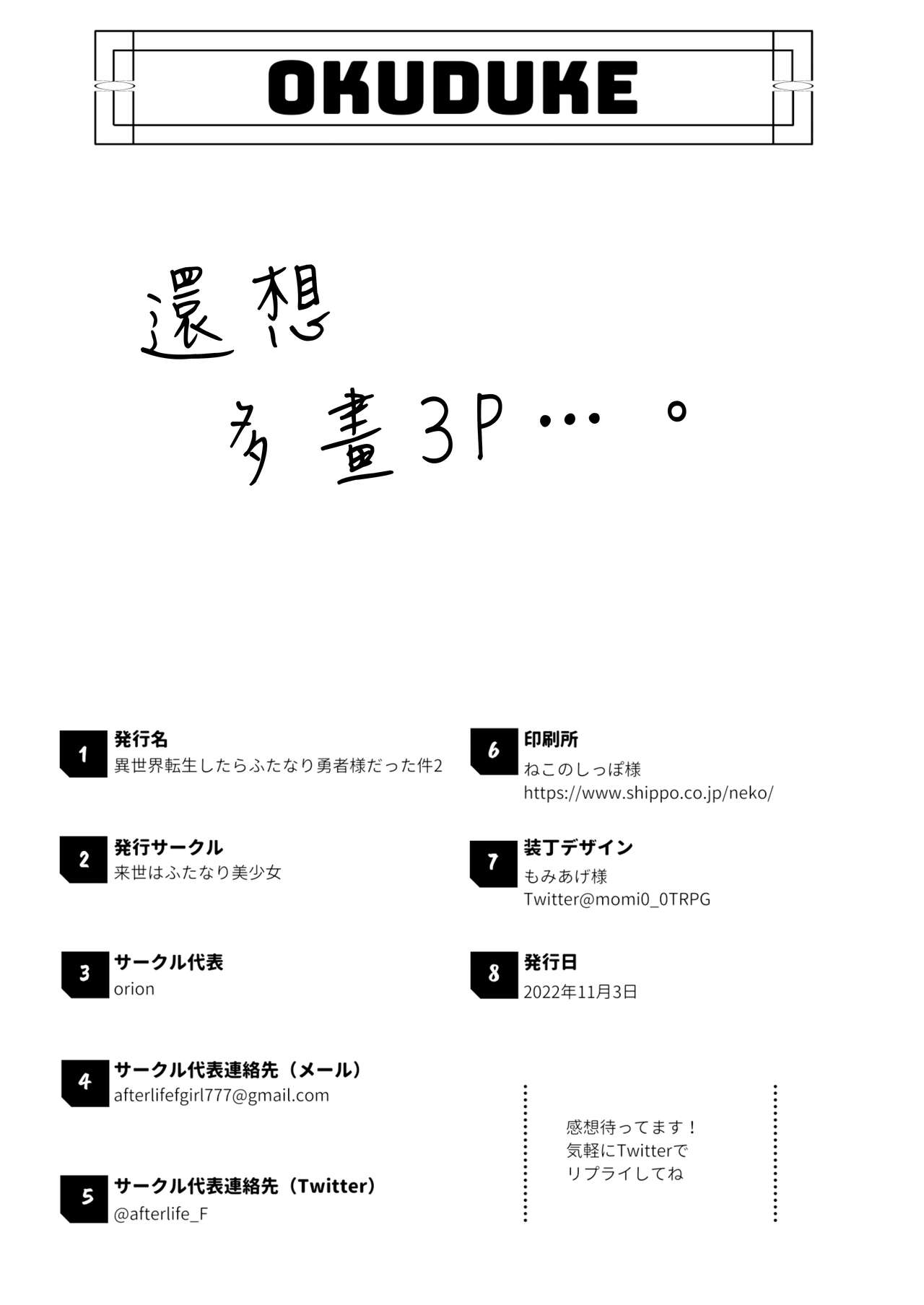 Isekai Tensei Shitara Futanari Yuusha-sama datta Ken 2 | 異世界轉生後變成了扶她勇者 2 - Page 37