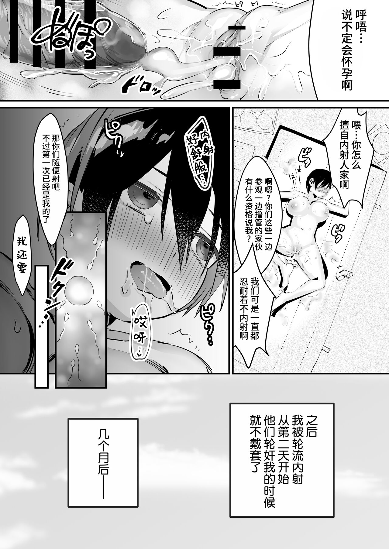 Ijirame ~2-nen B-gumi no Omocha~ - Page 20