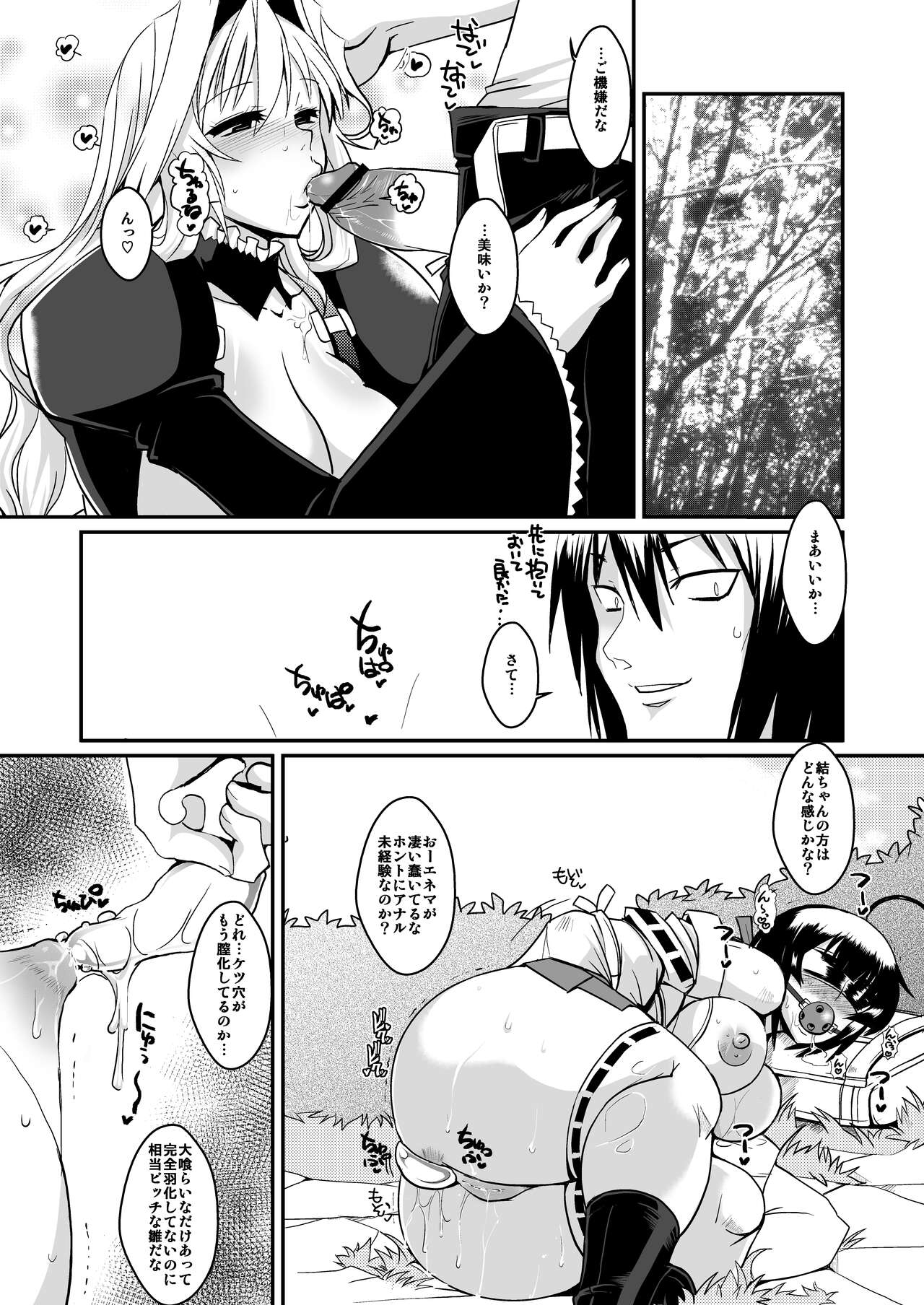 Dagetsu Inumi 3 - Page 14