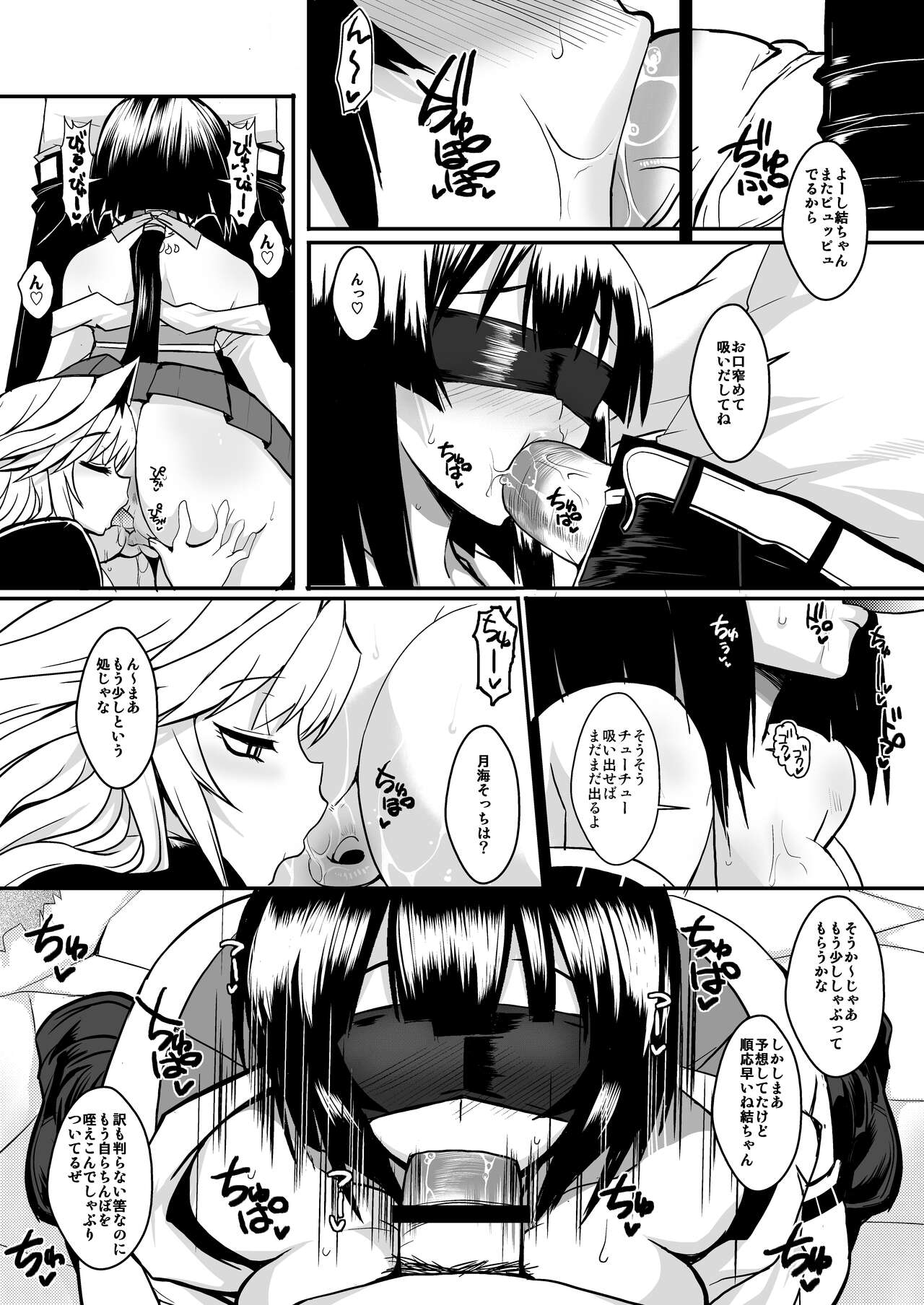 Dagetsu Inumi 3 - Page 15