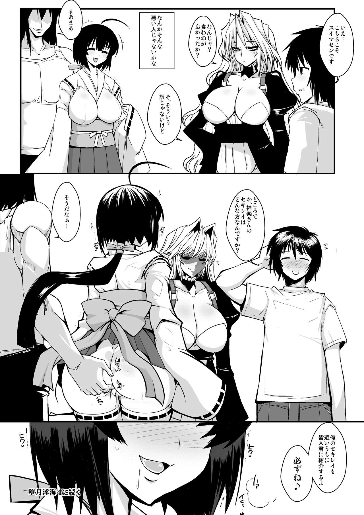 Dagetsu Inumi 3 - Page 29